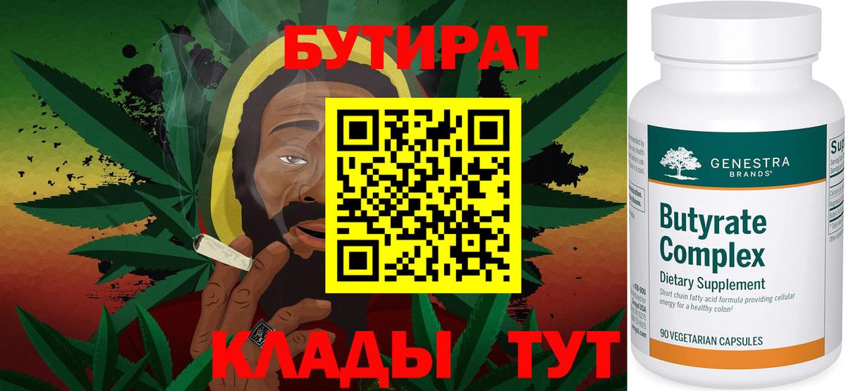 Бутират бутандиол  Вход с VPN  Сатка 
