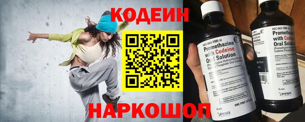 Сатка  Codein напиток Lean (лин)  Codein напиток Lean (лин)  Вход с VPN 