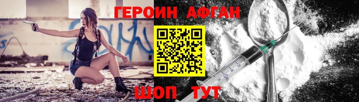 ГЕРОИН Афган Сатка