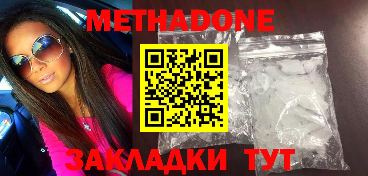 Метадон methadone  нарко площадка как зайти  omg ТОР  Метадон VHQ  Сатка  Вход с VPN 