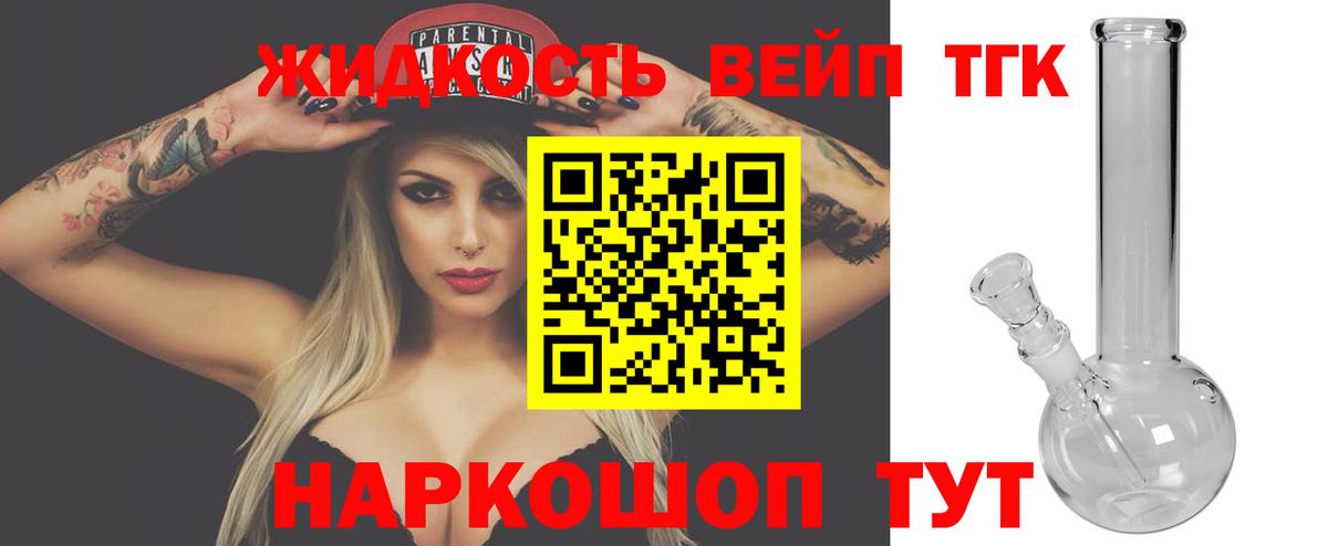 Дистиллят ТГК концентрат  Вход с VPN  ТГК вейп  Сатка 